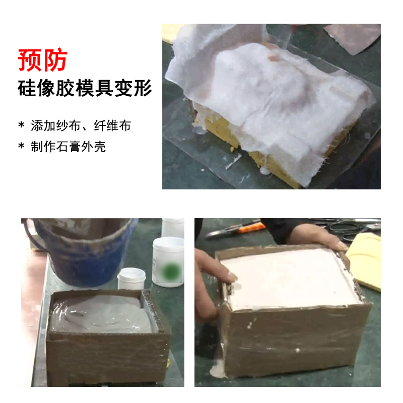預(yù)防硅橡膠模具變形 預(yù)防硅橡膠模具變形