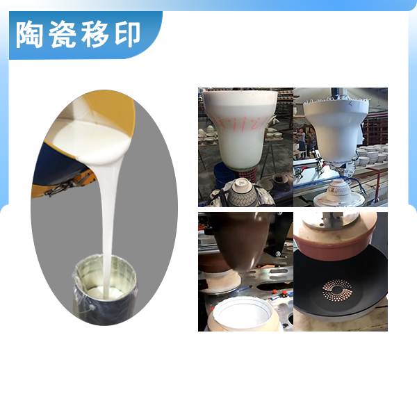 宏圖陶瓷移印硅膠原料品質(zhì)之選，印出完美效果
