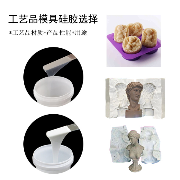 宏圖工藝品模具硅膠，讓你的作品更出彩！