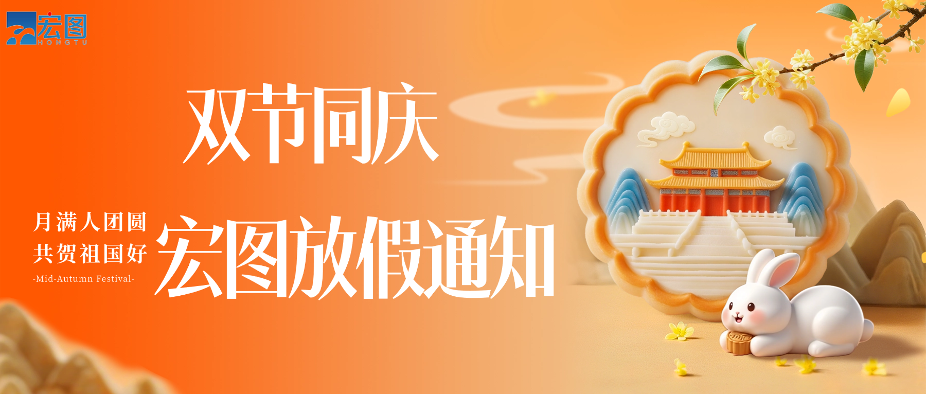 宏圖硅膠2025國慶中秋雙節(jié)放假通知！